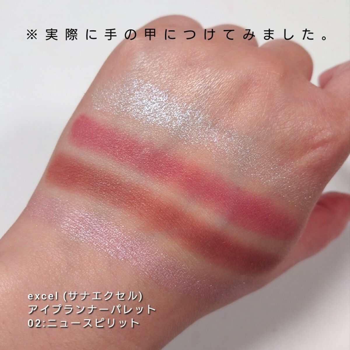アイプランナーパレット/excel/アイシャドウパレットを使ったクチコミ（3枚目）