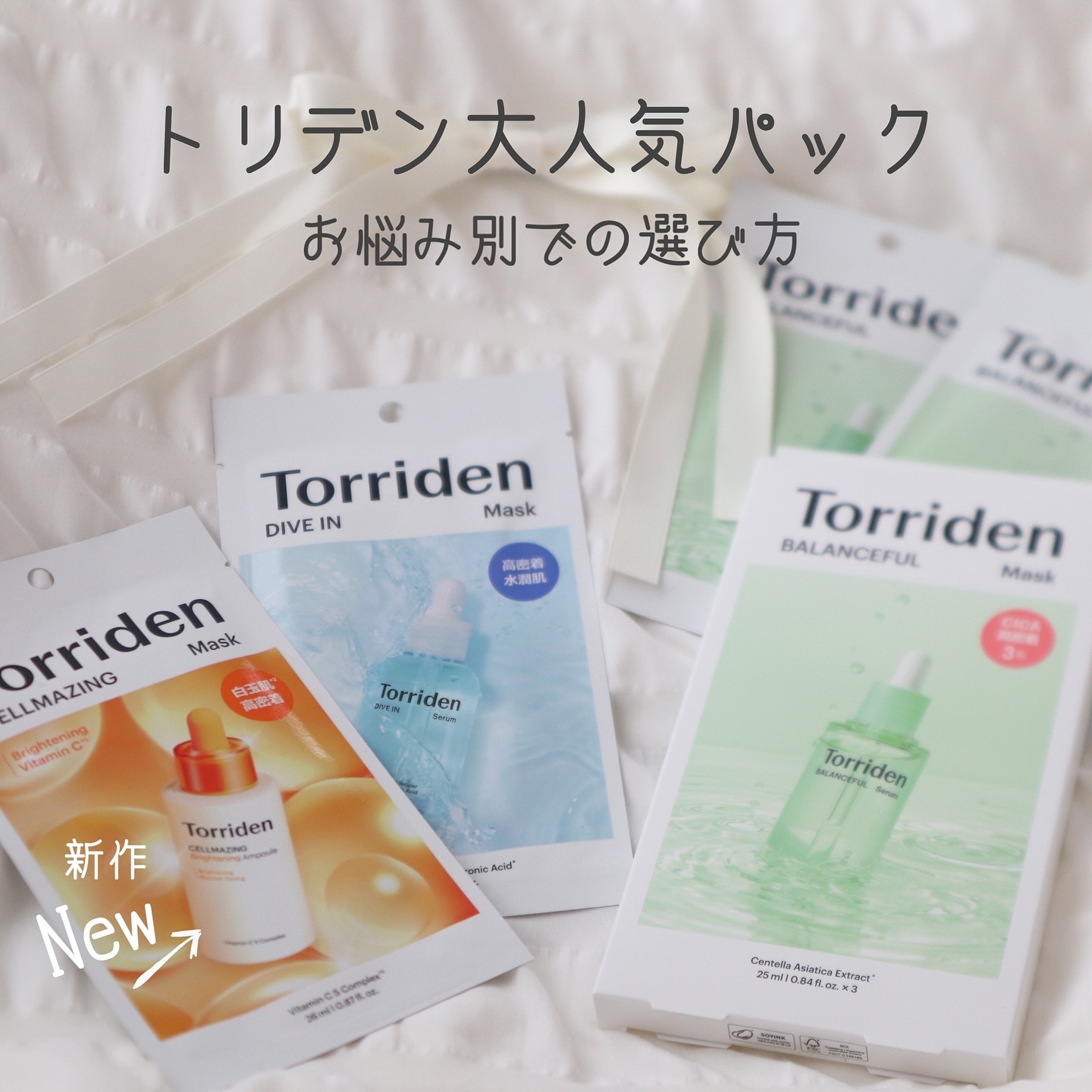 トリデン ダイブインマスクパック/Torriden/シートマスク・パックを使ったクチコミ（1枚目）