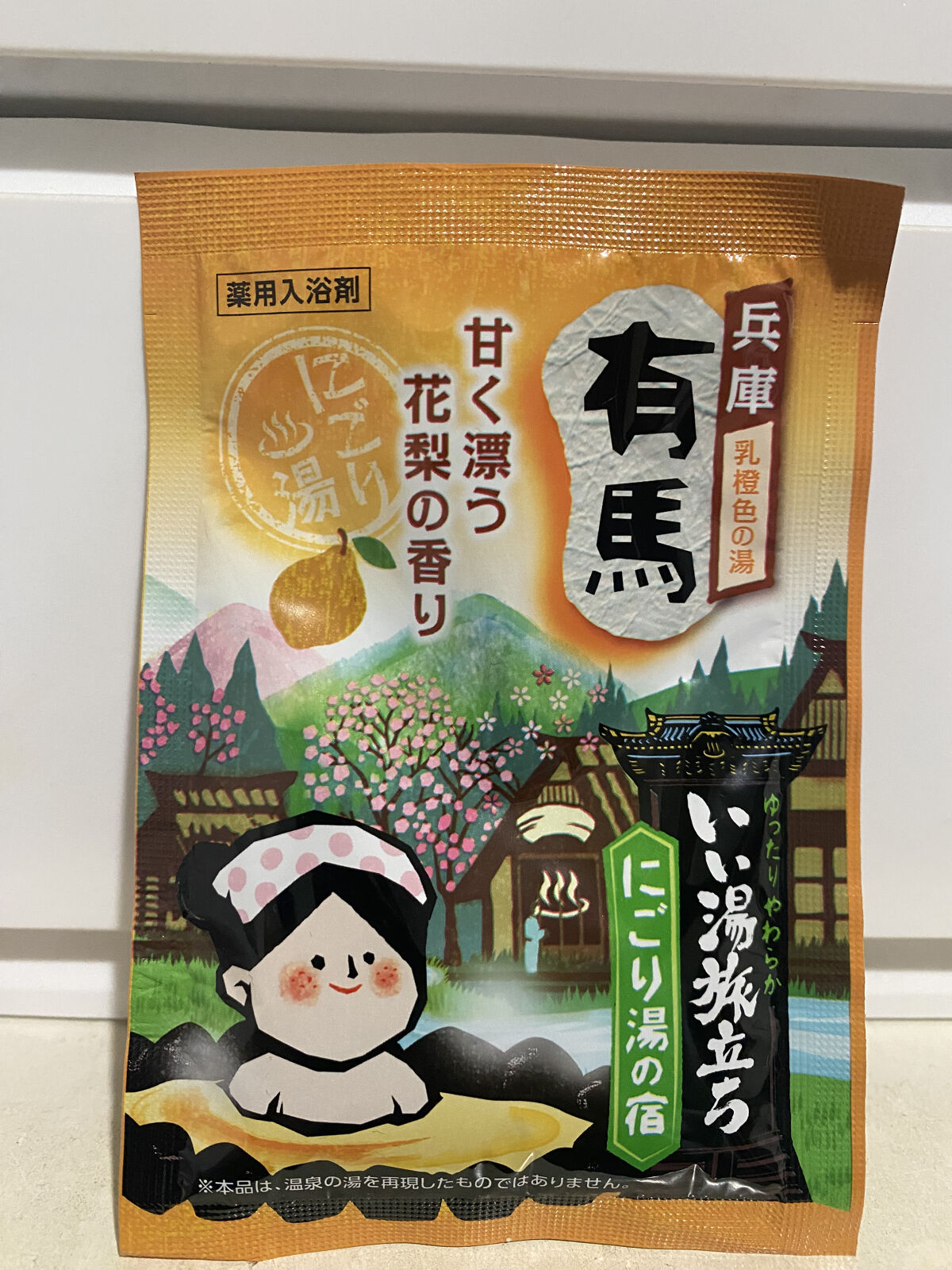 にごり湯の宿/いい湯旅立ち/無機塩系入浴剤を使ったクチコミ（1枚目）