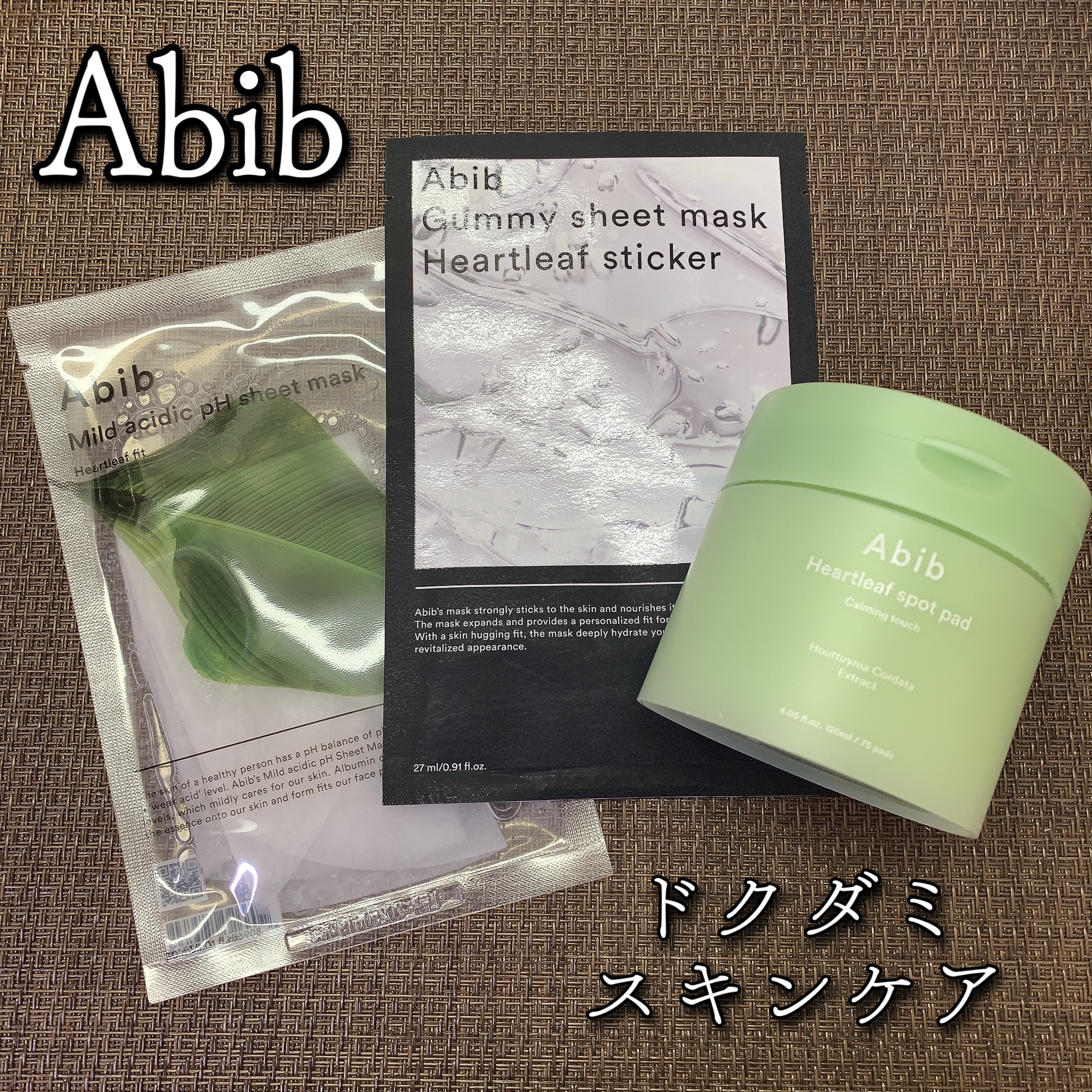 弱酸性pHシートマスク ドクダミフィット/Abib /シートマスク・パックを使ったクチコミ（1枚目）