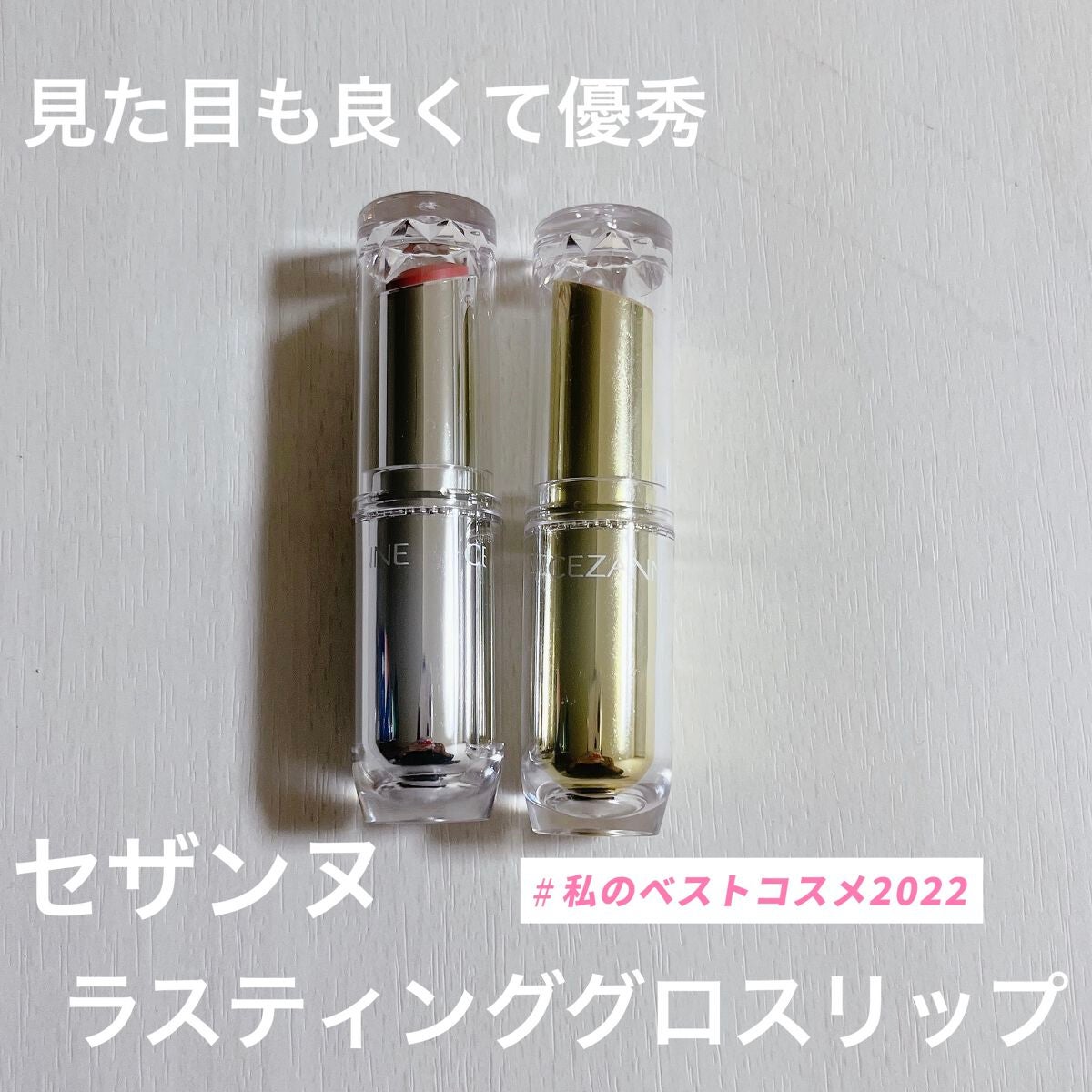 ラスティンググロスリップ/CEZANNE/口紅を使ったクチコミ(1枚目)