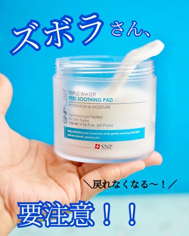 TRIPLE WATER PEEL SOOTHING PAD/SNP/ピーリングを使ったクチコミ（1枚目）