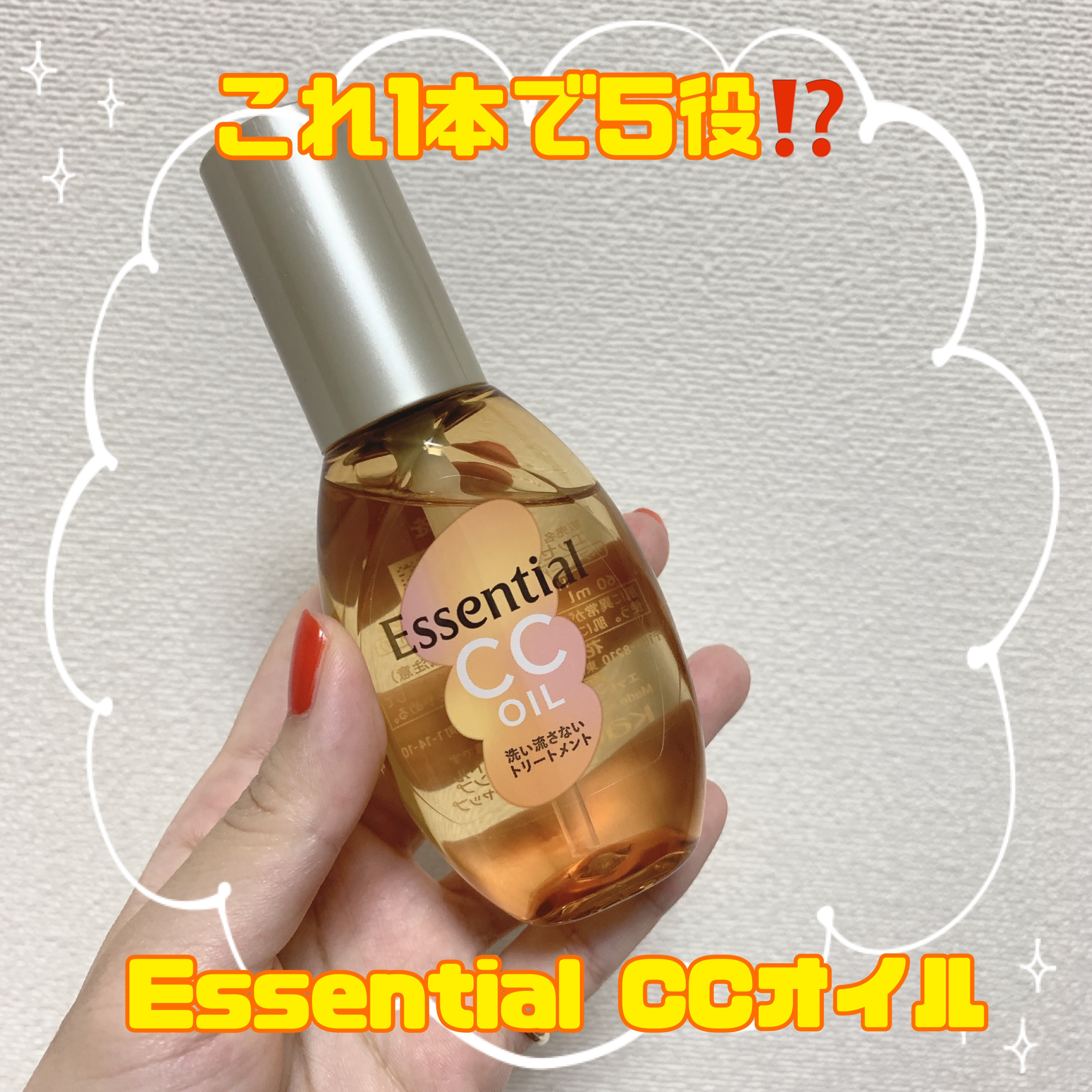 CCオイル/エッセンシャル/ヘアオイルを使ったクチコミ（1枚目）
