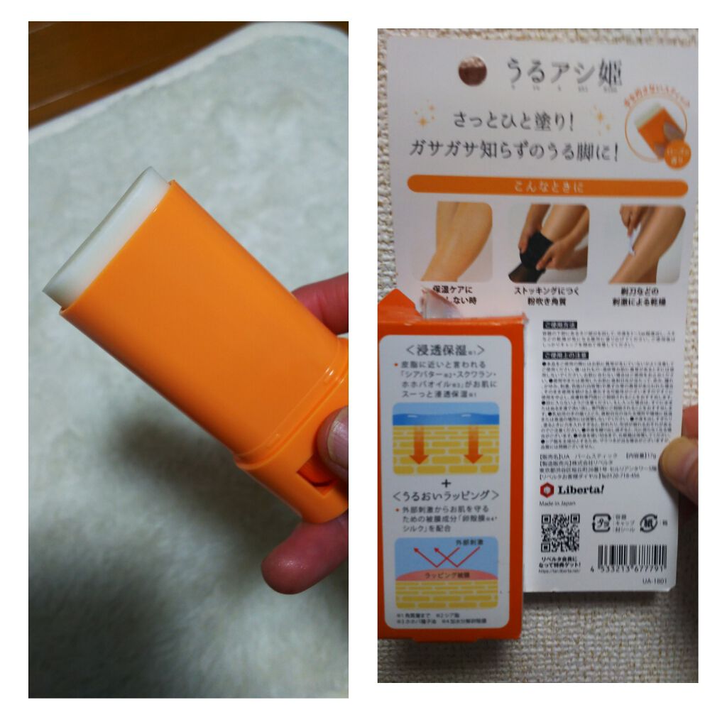 うるアシ姫/himecoto/レッグ・フットケアを使ったクチコミ(2枚目)