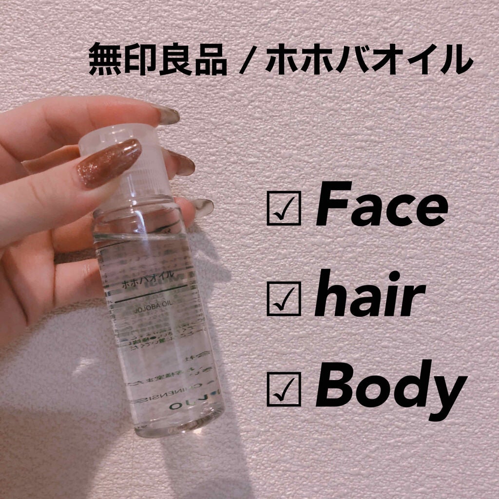 ホホバオイル/無印良品/ボディオイルを使ったクチコミ(1枚目)