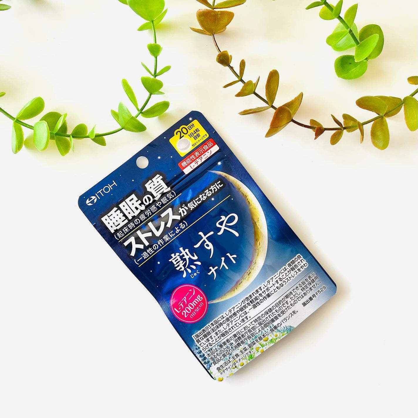 熟すやナイト/井藤漢方製薬/健康サプリメントを使ったクチコミ(5枚目)