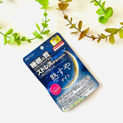 熟すやナイト/井藤漢方製薬/健康サプリメントを使ったクチコミ(5枚目)