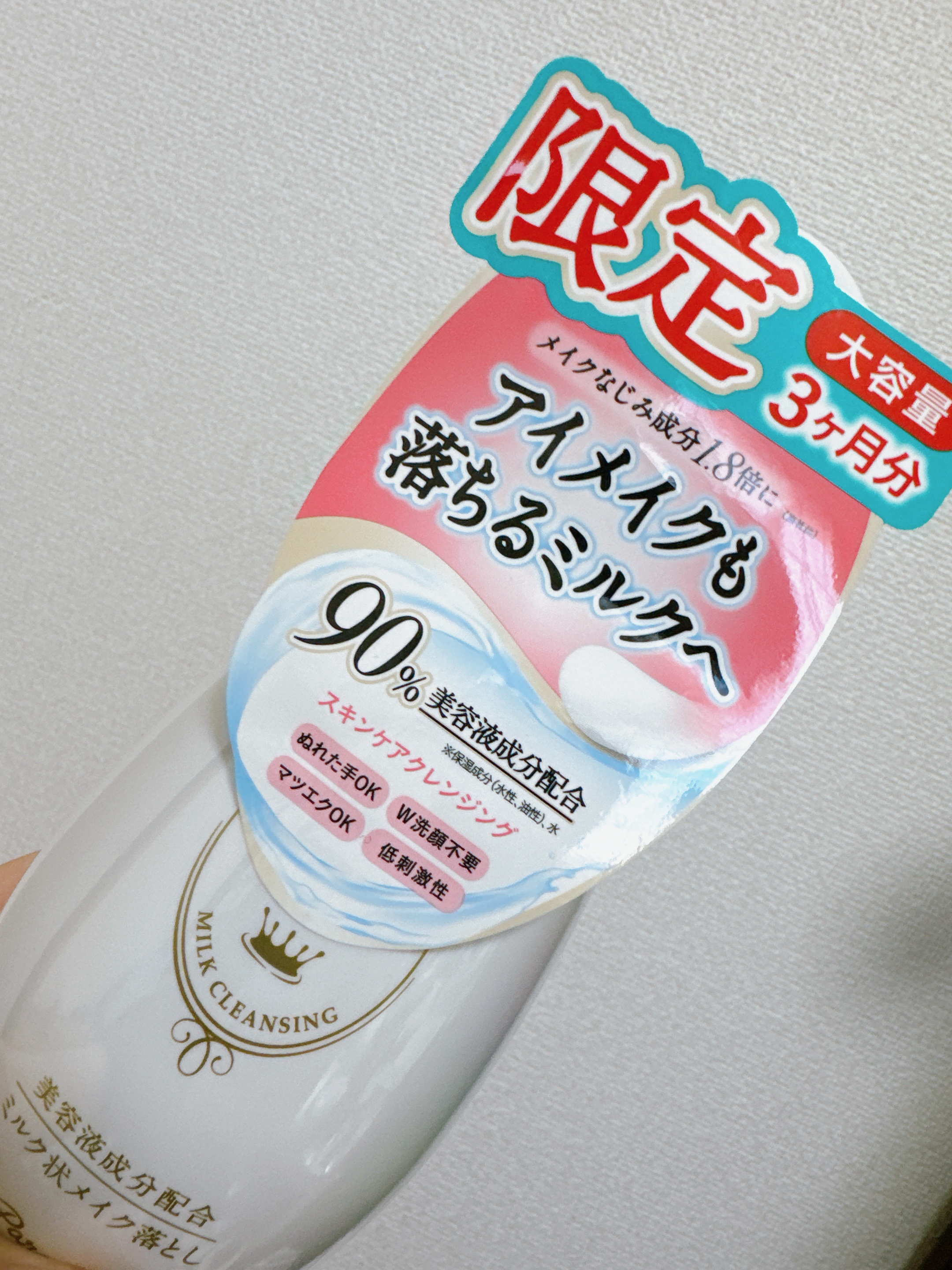 スキンケアクレンジング/パラドゥ/ミルククレンジングを使ったクチコミ（1枚目）