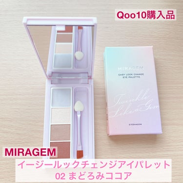 イージールックチェンジアイパレット/MIRAGEM/アイシャドウパレットを使ったクチコミ（1枚目）