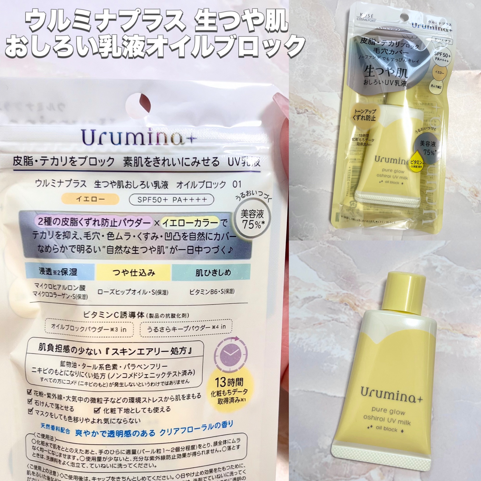 ウルミナプラス 生つや肌おしろい乳液 オイルブロック/ウルミナプラス/乳液を使ったクチコミ（2枚目）