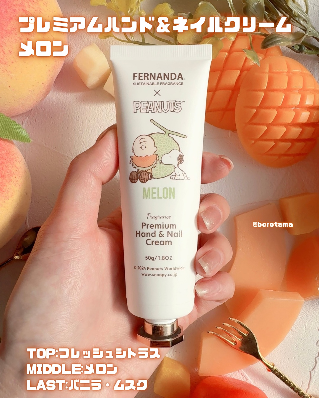試してみた】プレミアムハンド＆ネイルクリーム（メロン） フェルナン