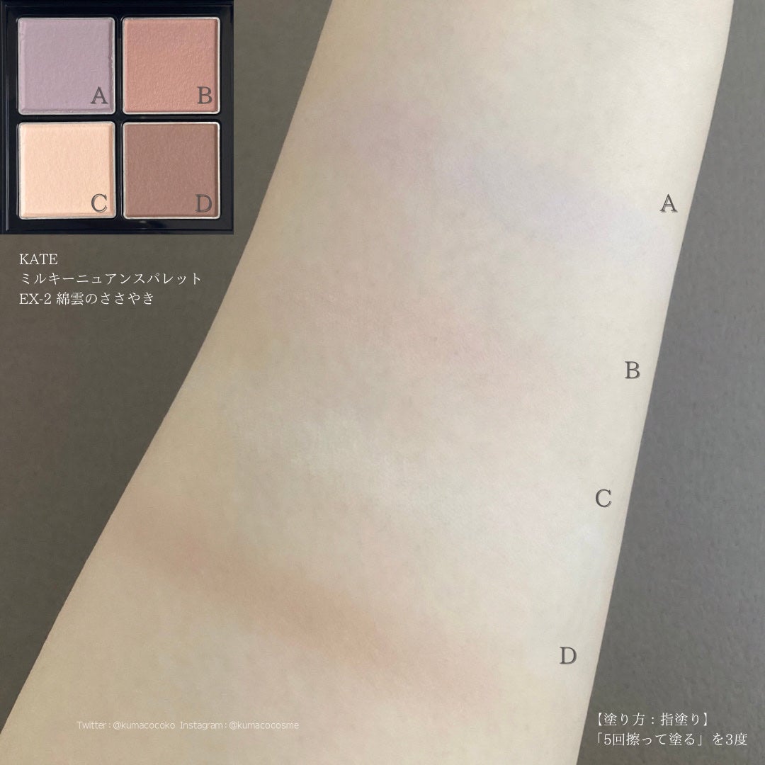 ミルキーニュアンスパレット/KATE/マルチパレットを使ったクチコミ(3枚目)