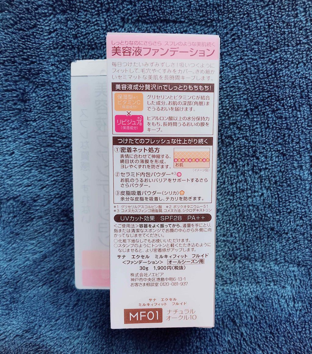 ミルキィフィットフルイド/excel/リキッドファンデーションを使ったクチコミ（2枚目）