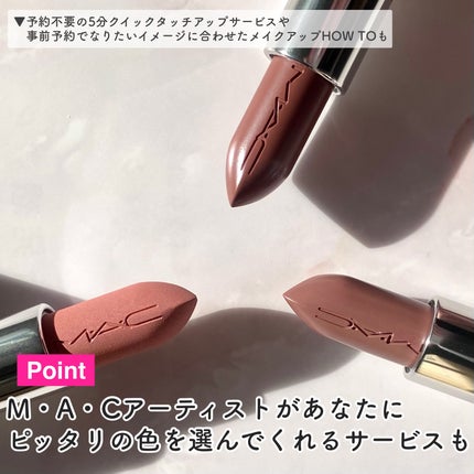 ラスターガラス リップスティック/M・A・C/口紅を使ったクチコミ(4枚目)