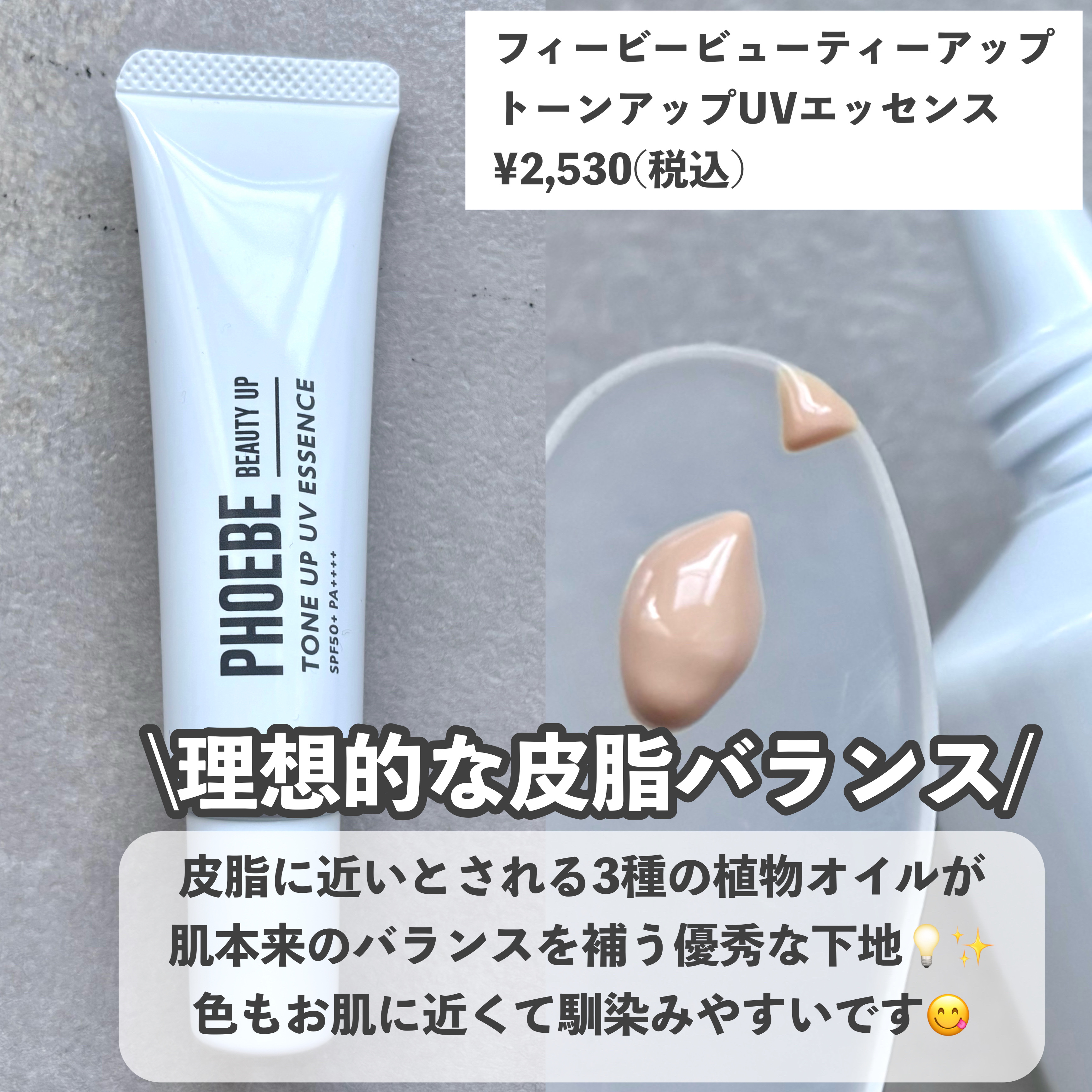 トーンアップUVエッセンス/PHOEBE BEAUTY UP/化粧下地を使ったクチコミ（2枚目）