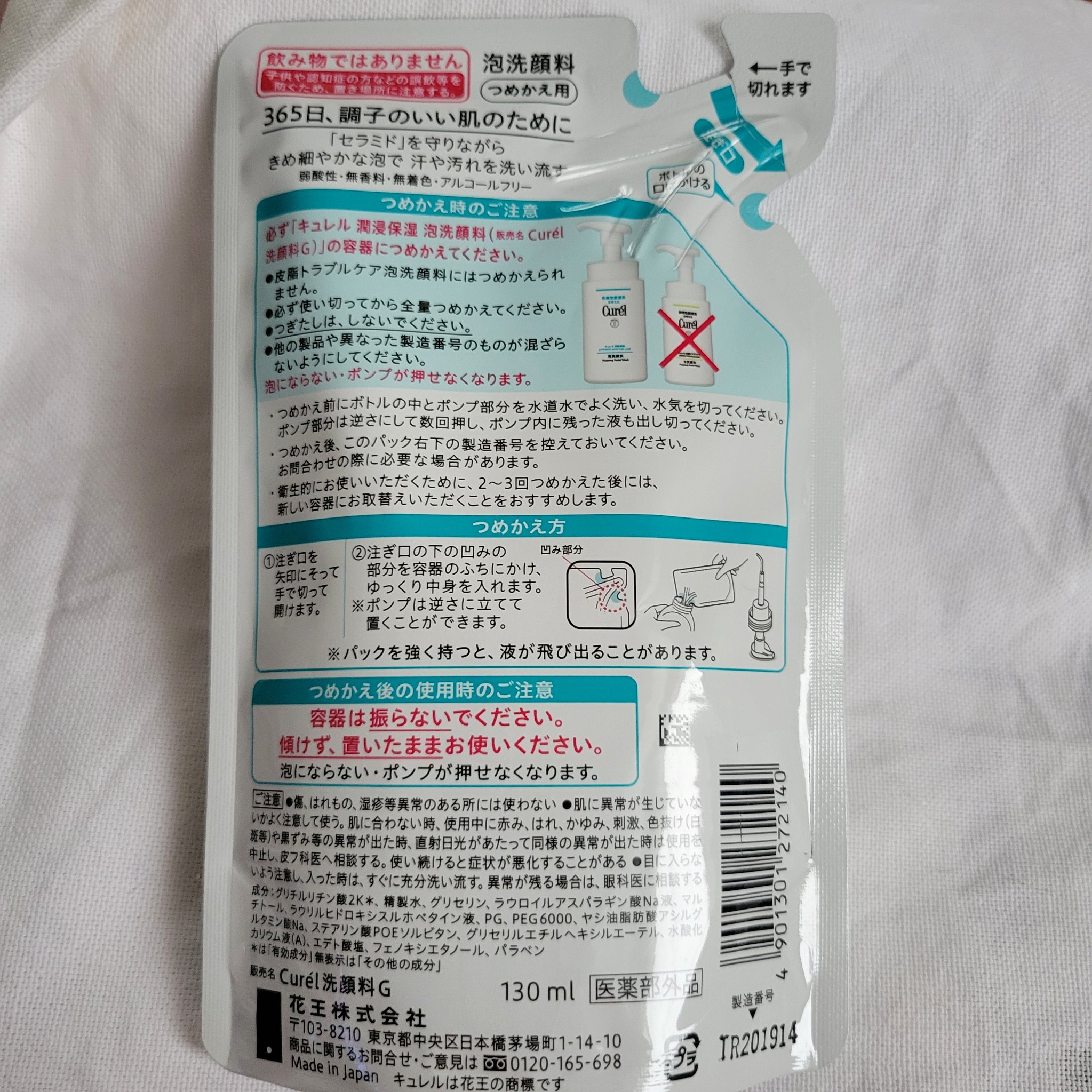 潤浸保湿 泡洗顔料 詰替 130ml/キュレル/泡洗顔を使ったクチコミ（2枚目）