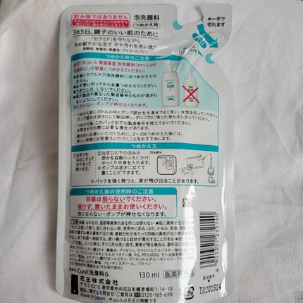 潤浸保湿 泡洗顔料 詰替 130ml/キュレル/泡洗顔を使ったクチコミ(2枚目)