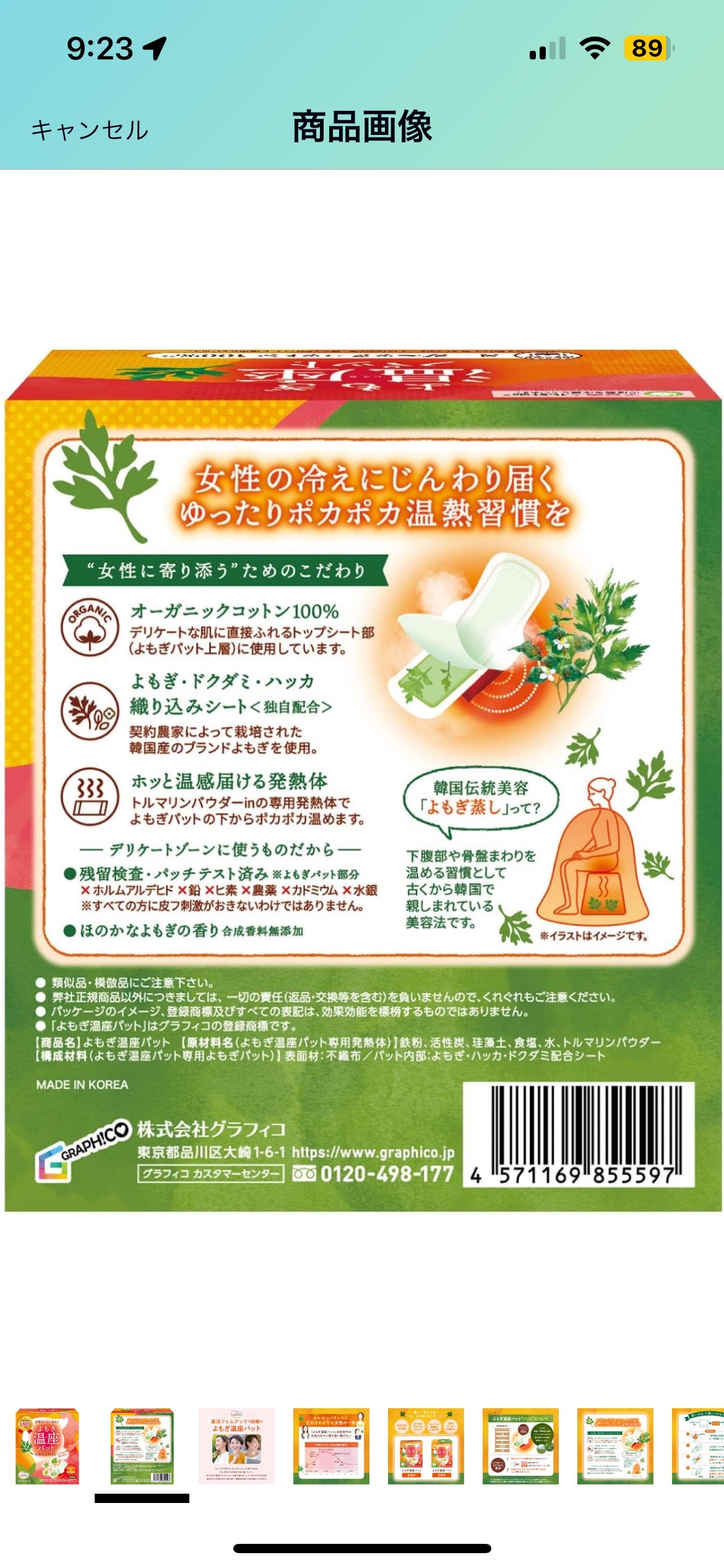 ウィズフェム よもぎ温座パットオーガニック/グラフィコ/その他を使ったクチコミ(2枚目)