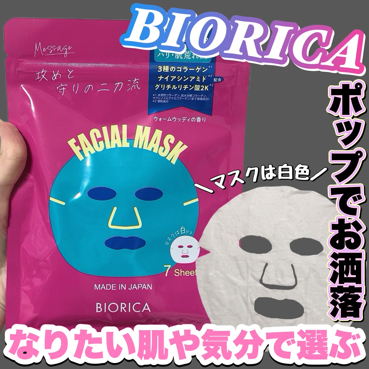 ダーマセラム キメハリケア フェイシャルマスク/BIORICA(ビオリカ)/シートマスク・パックを使ったクチコミ(1枚目)