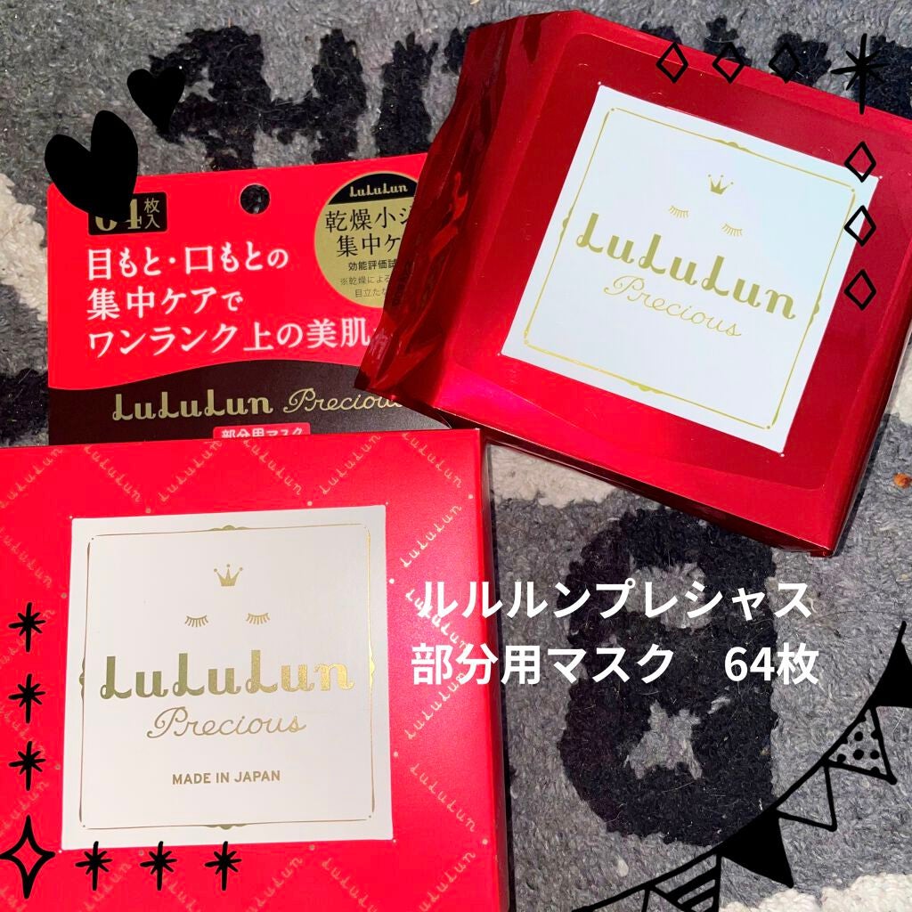 ルルルンプレシャス 部分用マスク/ルルルン/シートマスク・パックを使ったクチコミ(1枚目)