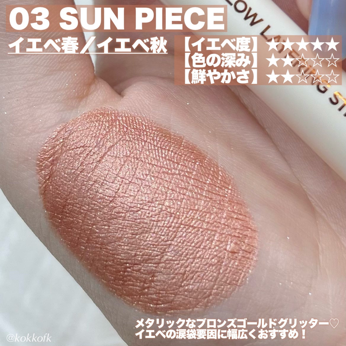 メロウレイヤリング スティックシャドウ/HOLIKA HOLIKA/スティックアイシャドウを使ったクチコミ(5枚目)