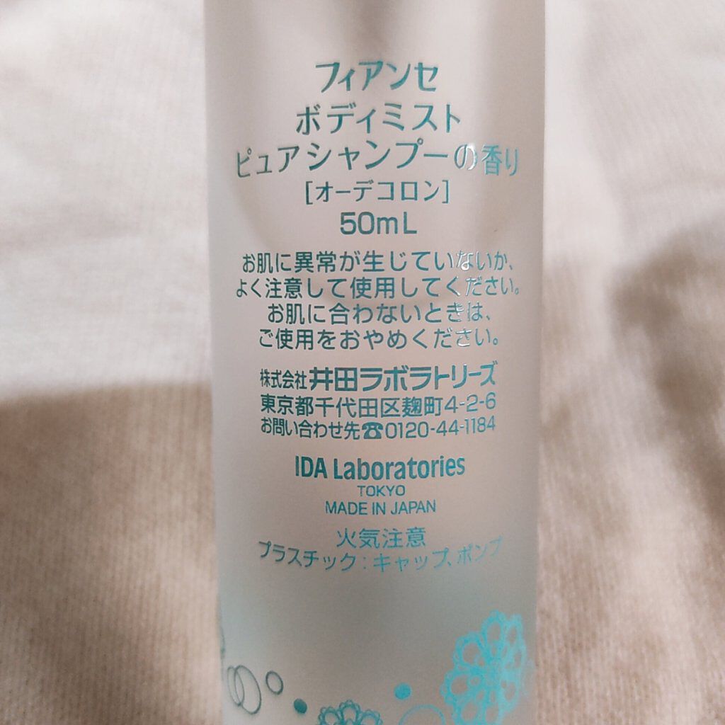 ボディミスト ピュアシャンプーの香り【パッケージリニューアル】/フィアンセ/香水(レディース)を使ったクチコミ（2枚目）