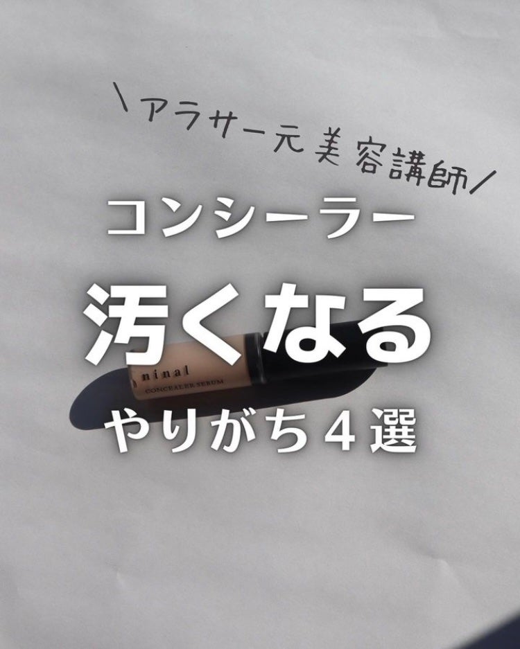 ninal コンシーラーセラム/ninal/リキッドコンシーラーを使ったクチコミ(1枚目)
