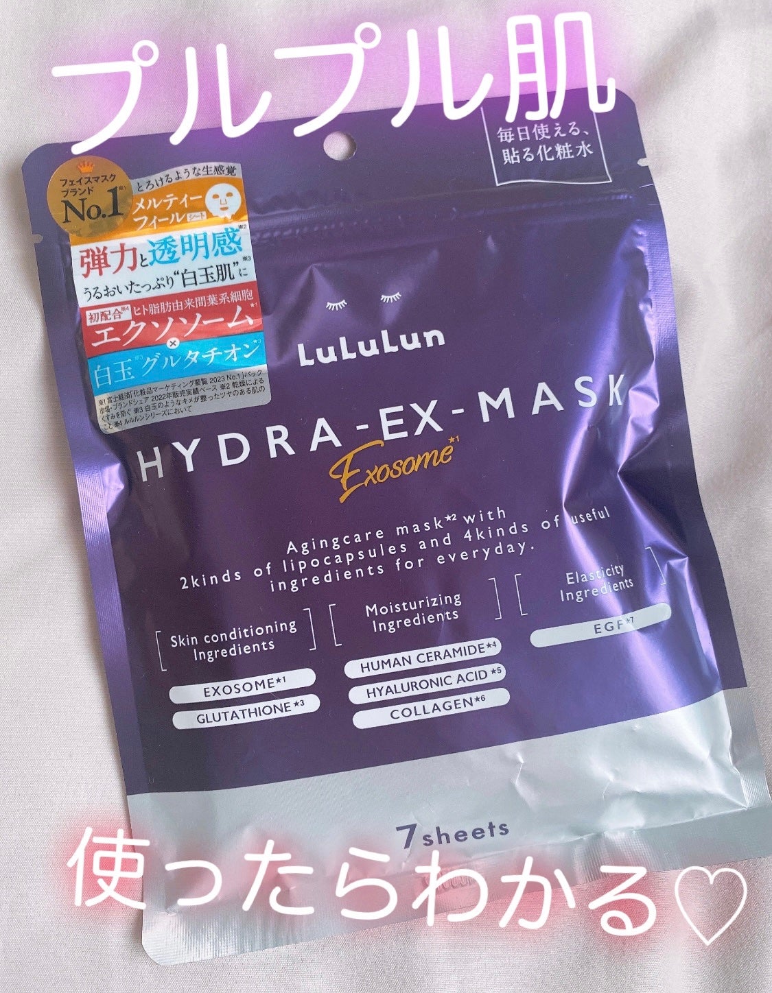 ルルルン ハイドラ EX マスク/ルルルン/シートマスク・パックを使ったクチコミ(1枚目)
