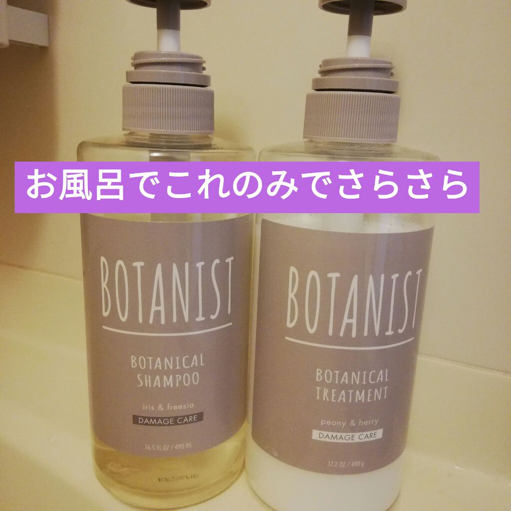 BOTANISTボタニカルダメージケアシャンプー/BOTANIST/シャンプー・コンディショナーを使ったクチコミ（1枚目）