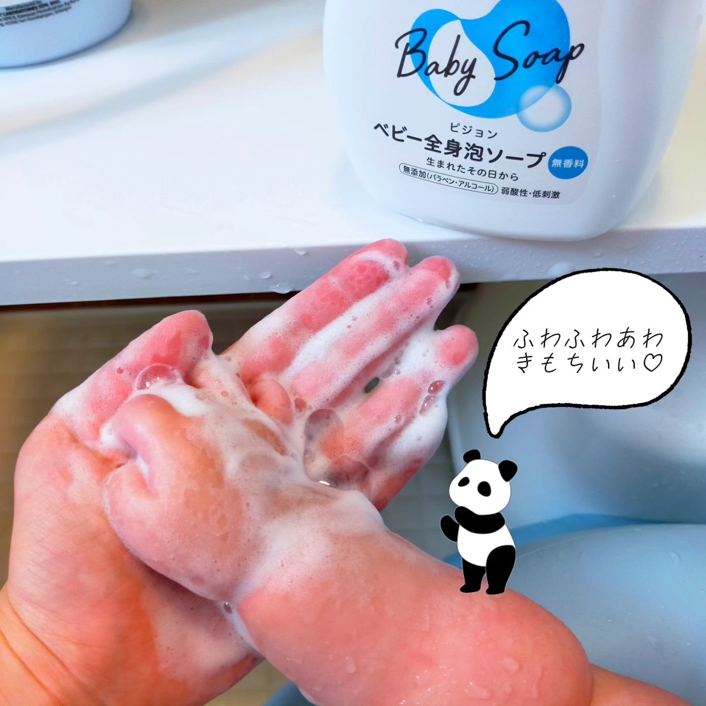 全身泡ソープ/ピジョン/ボディソープを使ったクチコミ（2枚目）