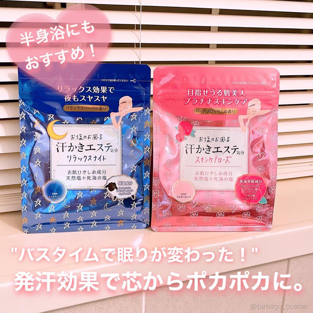汗かきエステ気分 リラックスナイト/マックス/無機塩系入浴剤を使ったクチコミ(1枚目)