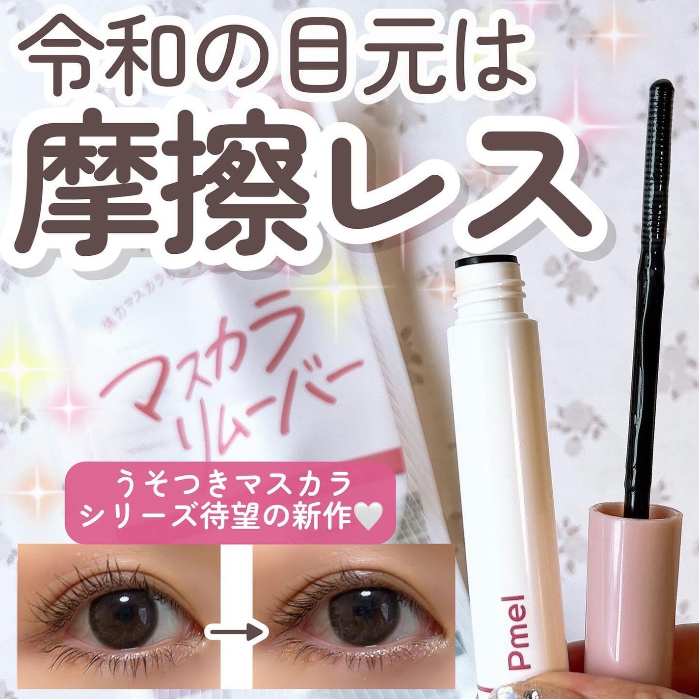 ピメル パーフェクトマスカラリムーバー/pdc/ポイントメイクリムーバーを使ったクチコミ(1枚目)