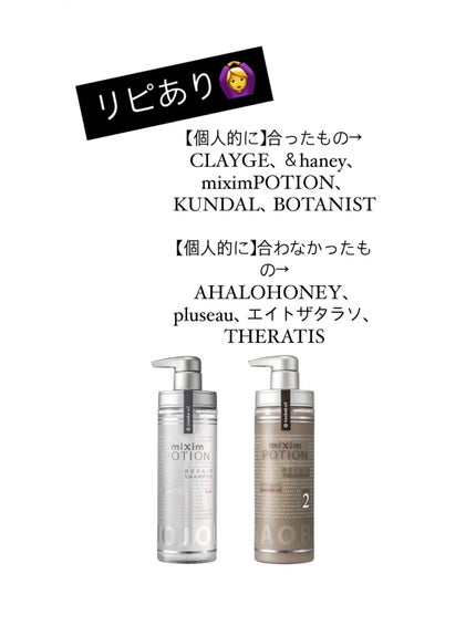 リペアシャンプー/ヘアトリートメント/mixim POTION/シャンプー・コンディショナーを使ったクチコミ(2枚目)