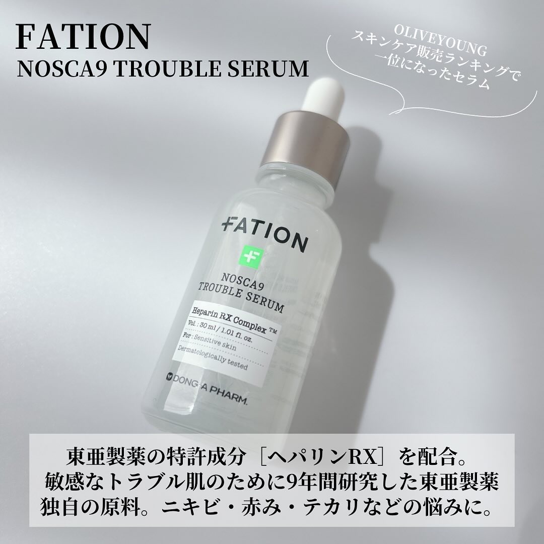 ノスカナイン トラブル セラム/FATION/美容液を使ったクチコミ（2枚目）
