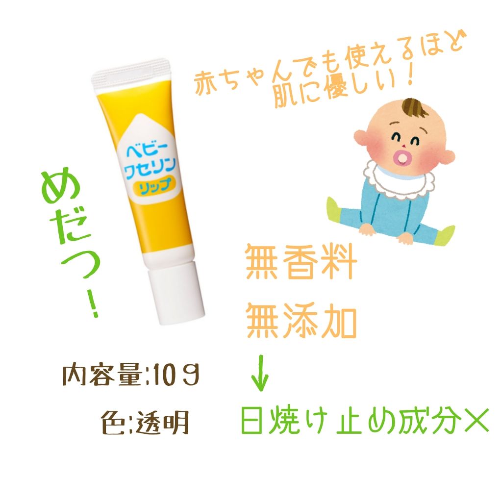 ベビーワセリン/健栄製薬/ボディクリームを使ったクチコミ(2枚目)