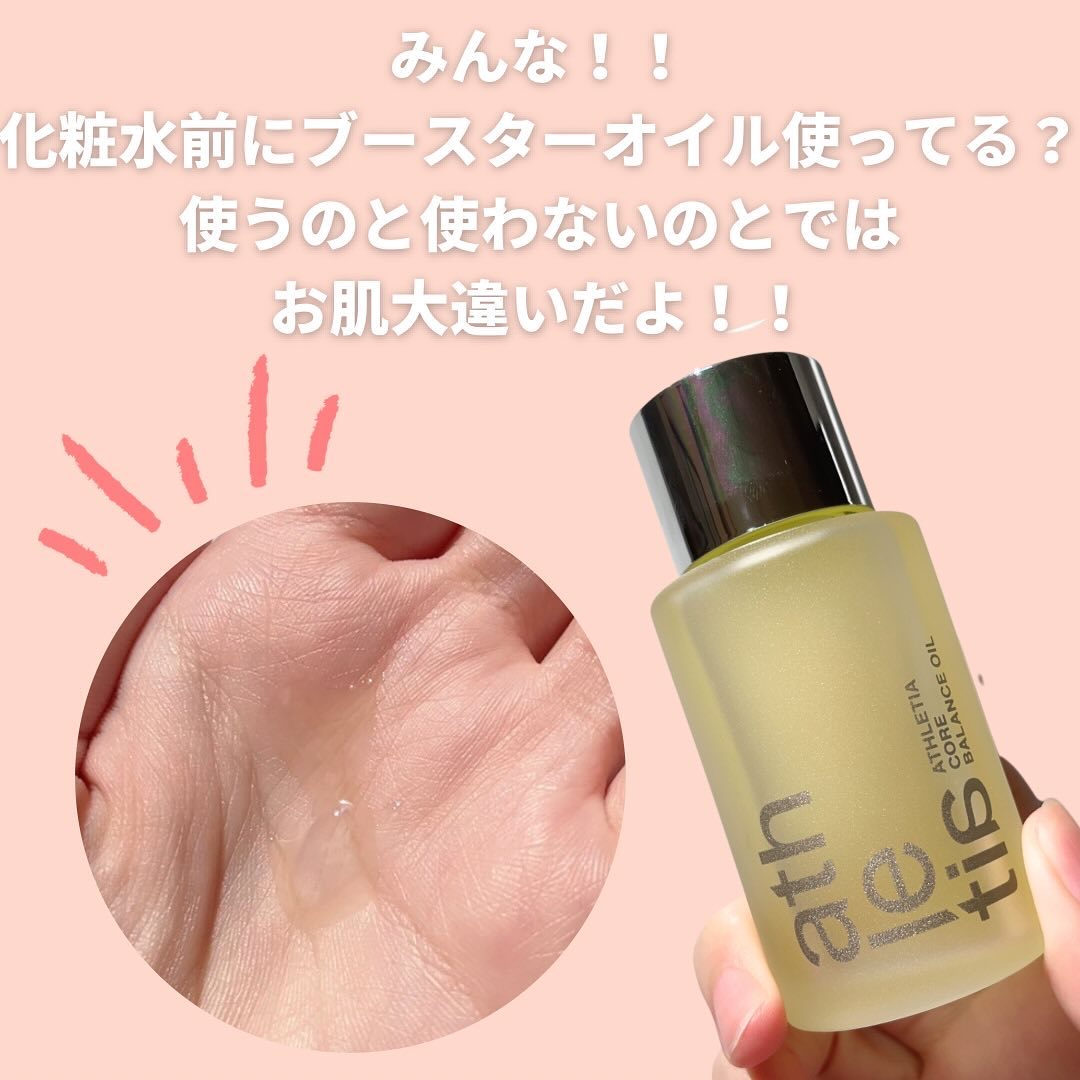 コアバランスオイル/athletia/フェイスオイルを使ったクチコミ（3枚目）