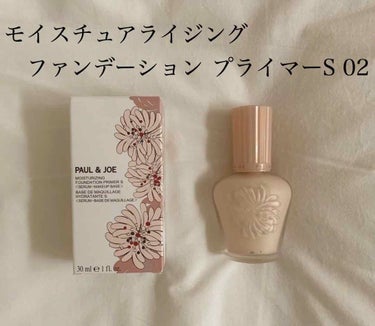 モイスチュアライジング ファンデーション プライマー S 02 ハニー/PAUL & JOE BEAUTE/化粧下地を使ったクチコミ（1枚目）