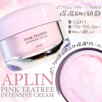 ピンクティーツリークリーム/APLIN/フェイスクリームを使ったクチコミ(1枚目)