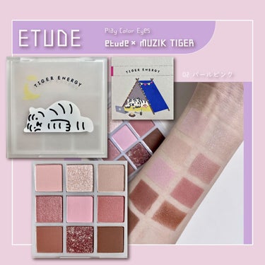 ムジークタイガープレイカラーアイズ/ETUDE/パウダーアイシャドウを使ったクチコミ（1枚目）