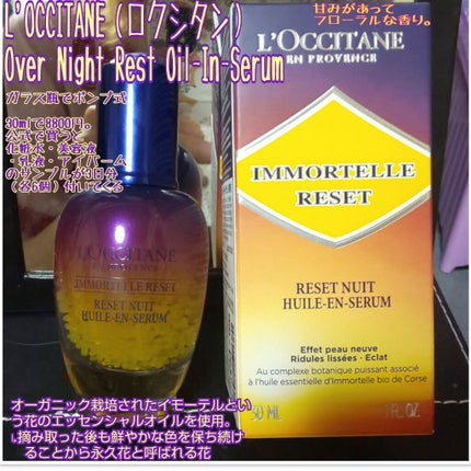 イモーテル オーバーナイトリセットセラム/L'OCCITANE/美容液を使ったクチコミ(1枚目)