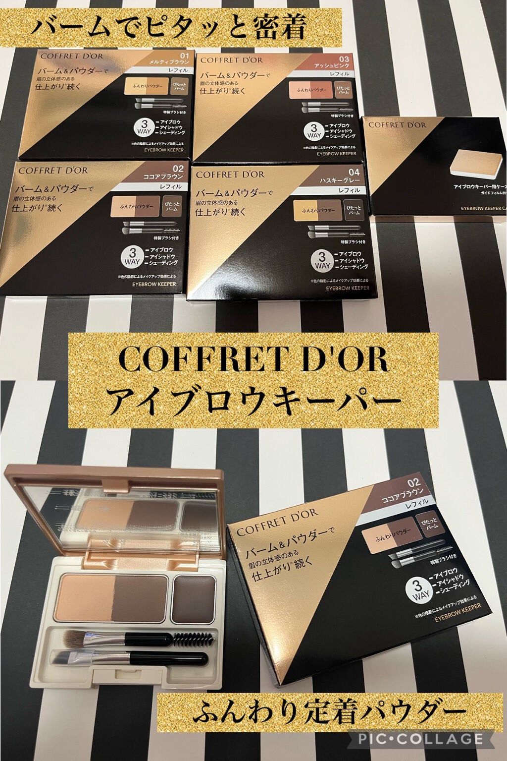 アイブロウキーパー/コフレドール/パウダーアイブロウを使ったクチコミ(1枚目)