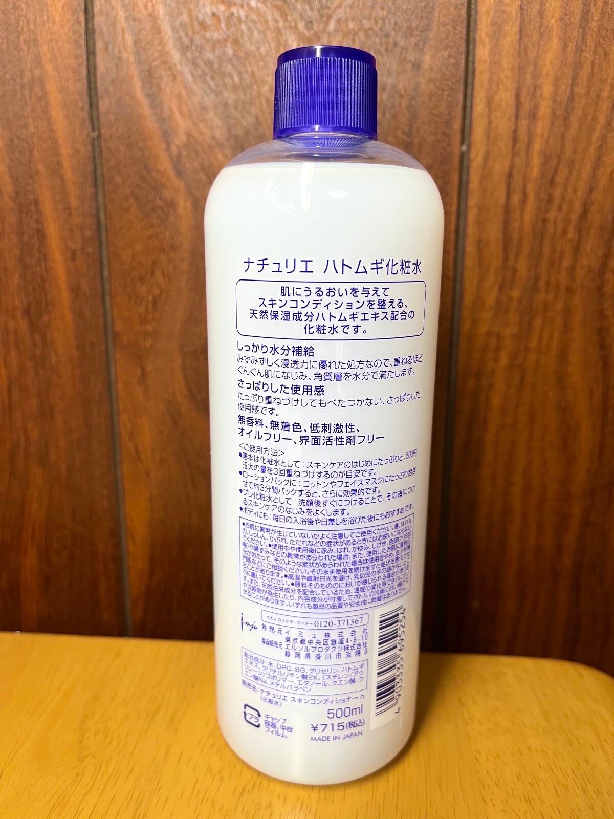 ハトムギ化粧水(ナチュリエ スキンコンディショナー R )/ナチュリエ/化粧水を使ったクチコミ(2枚目)