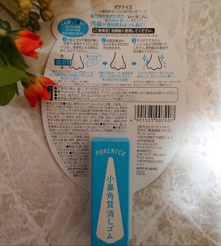 ポアナイス 小鼻角質消しゴムのクチコミ「新形状のスティックタイプでなでるだけでポロポロ毛穴汚れを絡め取ってくれる商品です✨
ザラザラ.....」(2枚目)