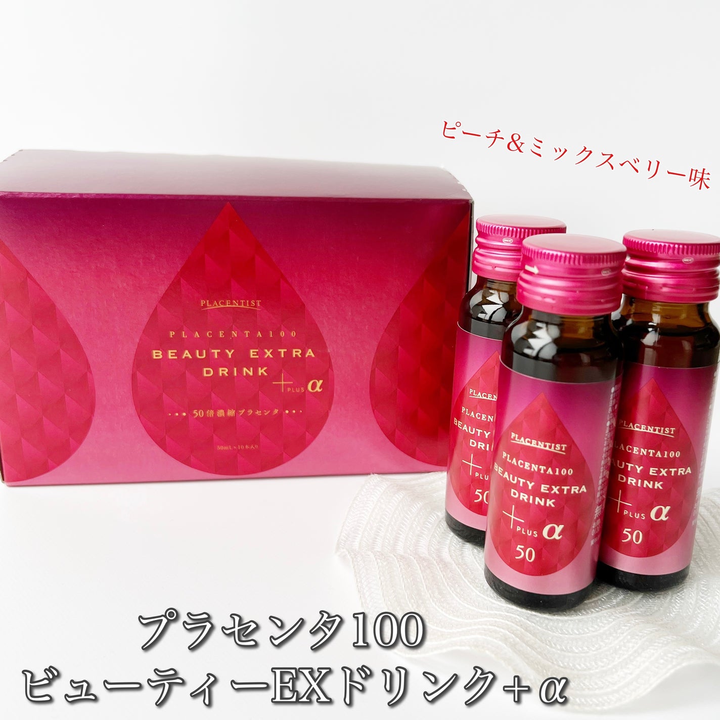プラセンタ100 ビューティEXドリンク+α/PLACENTIST/美容ドリンクを使ったクチコミ(1枚目)