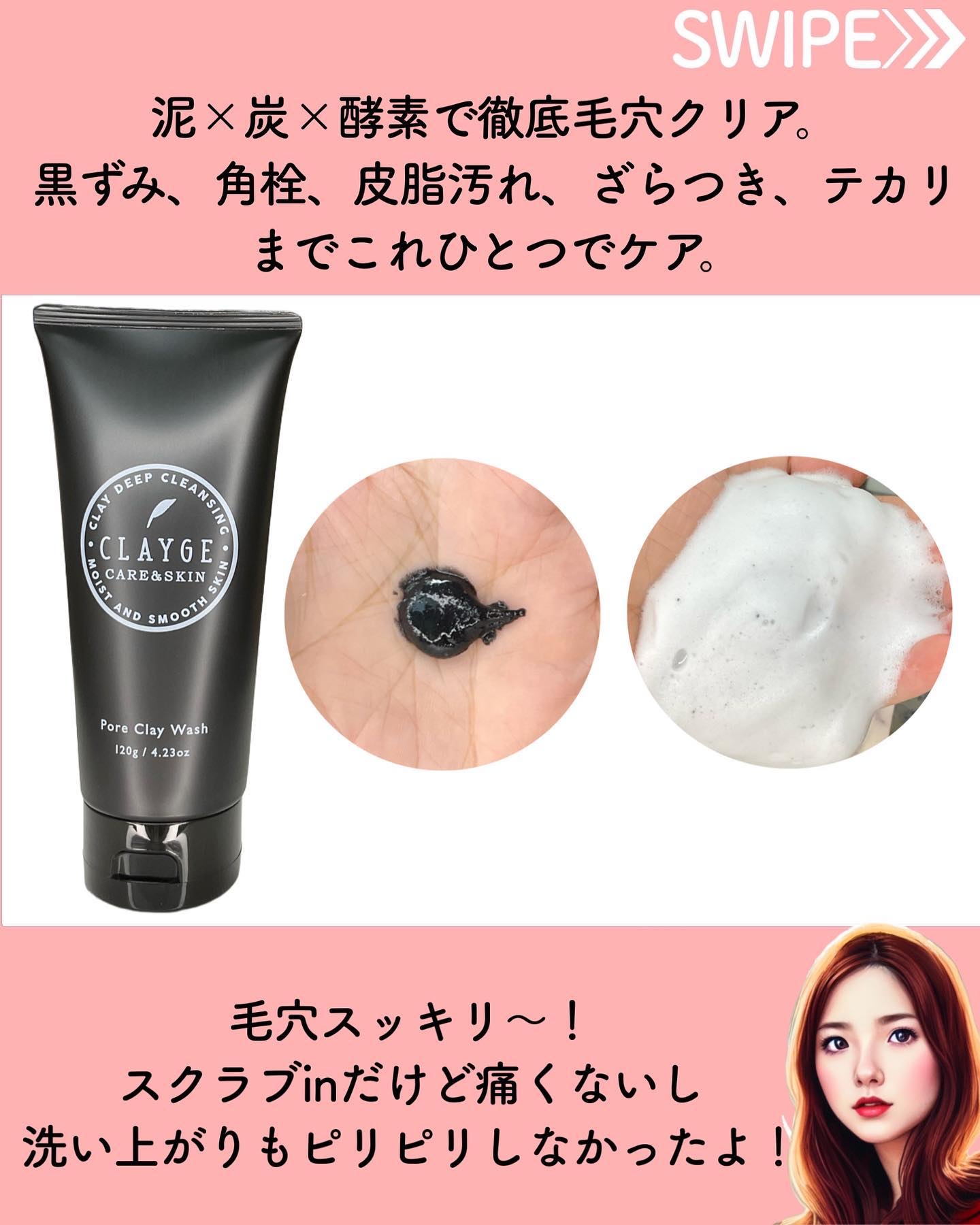 ポアクレイウォッシュ/CLAYGE/洗顔フォームを使ったクチコミ（2枚目）