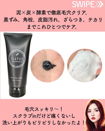 ポアクレイウォッシュ/CLAYGE/洗顔フォームを使ったクチコミ(2枚目)