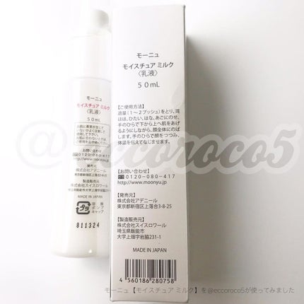 モイスチュア ミルク/Moonyu(モーニュ)/乳液を使ったクチコミ(2枚目)