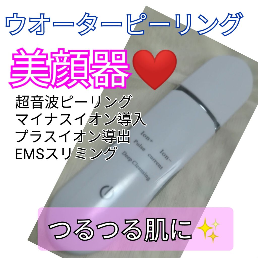 ウォーターピーリング/ドリーム/その他スキンケアグッズを使ったクチコミ（1枚目）