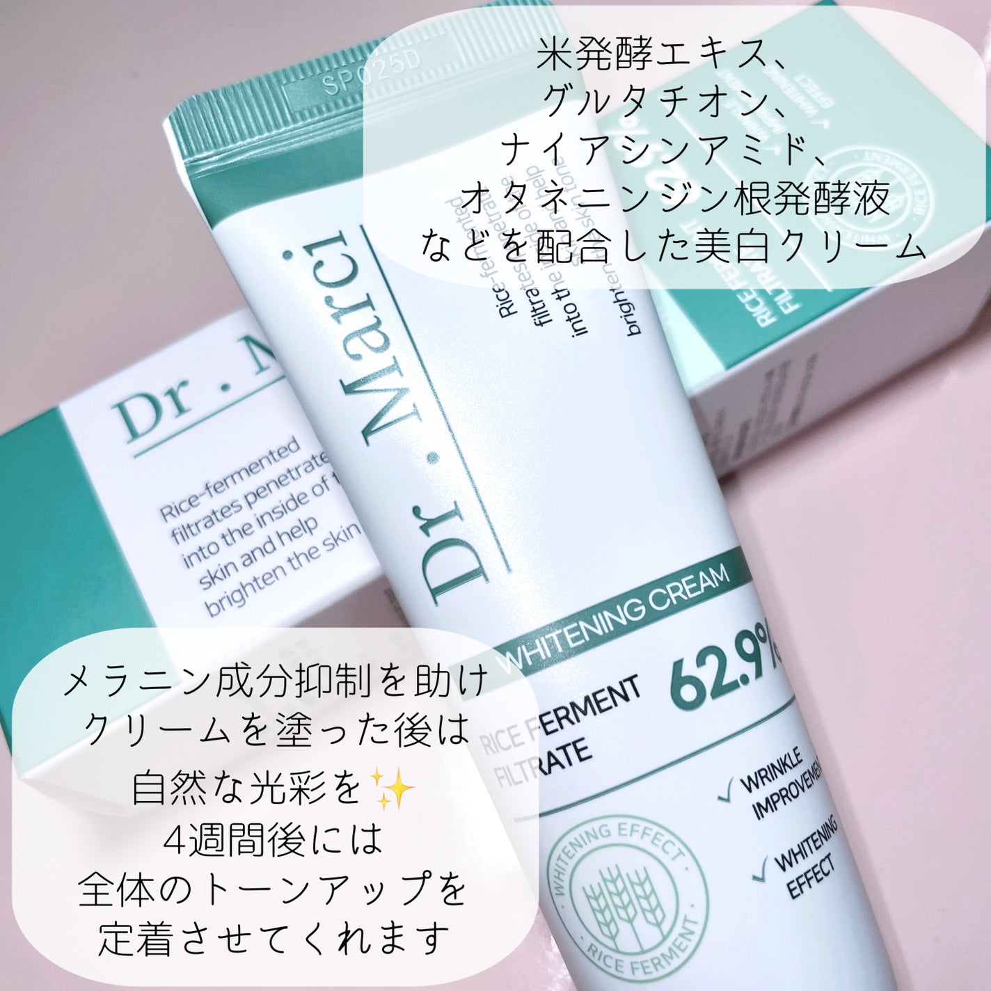 ドクターマルシー グルタチオン 米発酵 光彩 着色 ホワイトニングクリーム/ドクターマルシー/フェイスクリームを使ったクチコミ(3枚目)