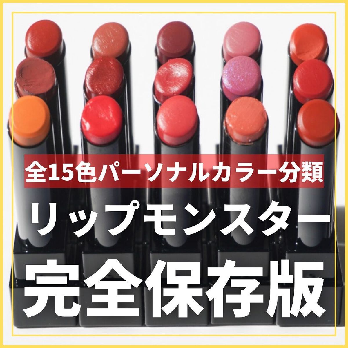 ケイト リップモンスター/KATE/口紅を使ったクチコミ(1枚目)